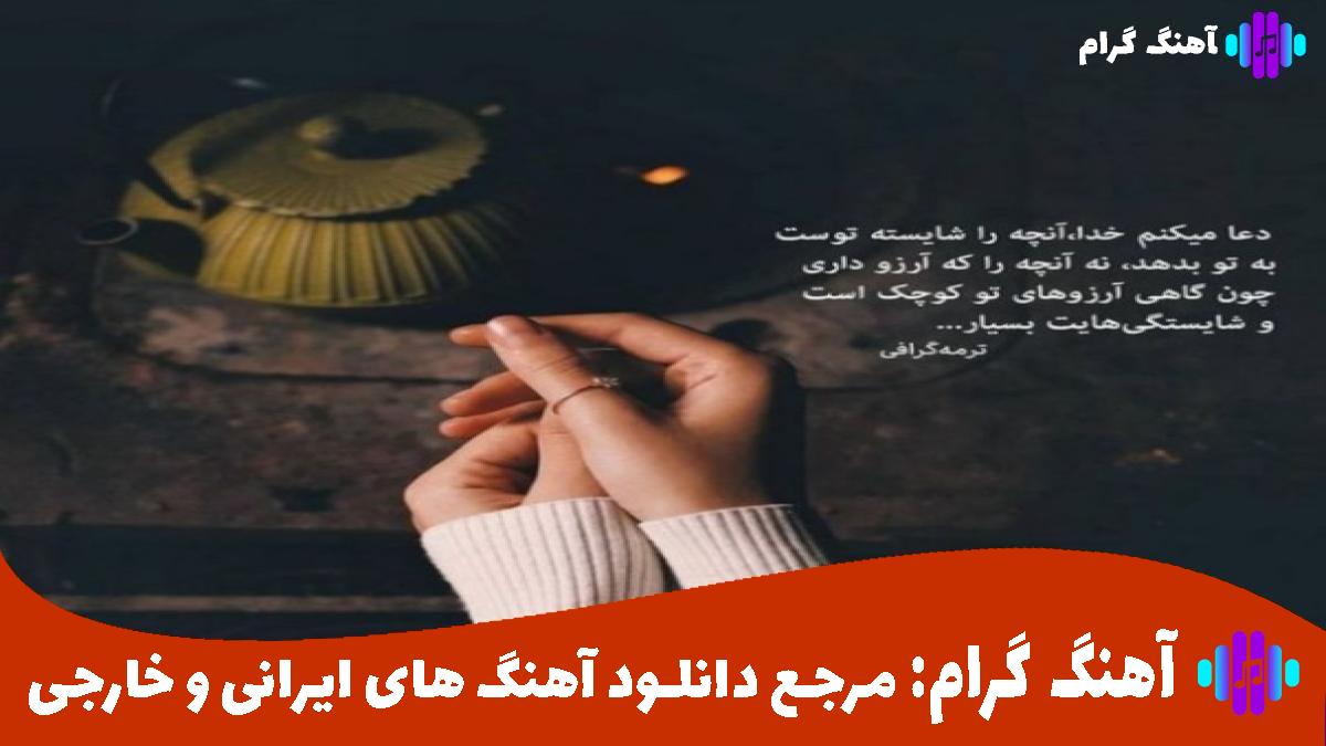 کاور آهنگ بریدم از معین شایع علی سورنا امیر تتلو گاد پوری هایده